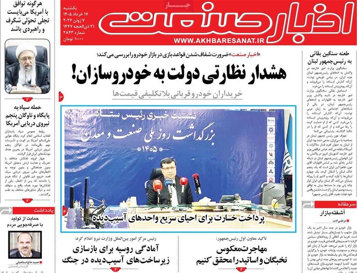روزنامه‌های اقتصادی ۱۷ خرداد