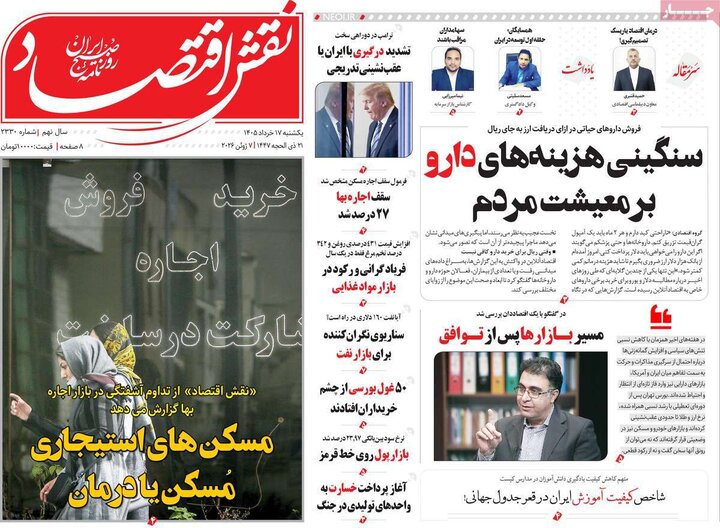 روزنامه‌های اقتصادی ۱۷ خرداد