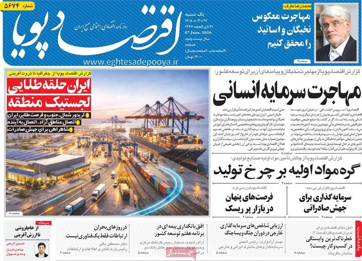 روزنامه‌های اقتصادی ۱۷ خرداد