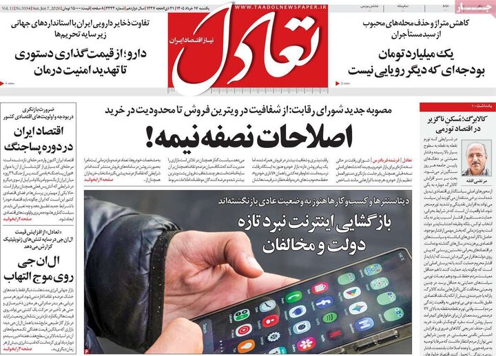 روزنامه‌های اقتصادی ۱۷ خرداد