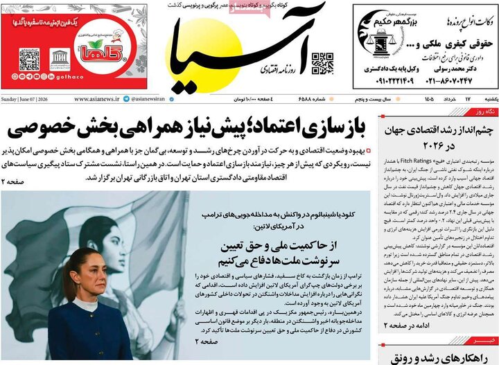 روزنامه‌های اقتصادی ۱۷ خرداد