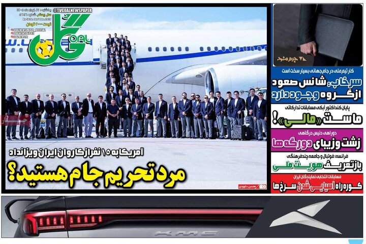 روزنامه‌های ورزشی ۱۷ خرداد