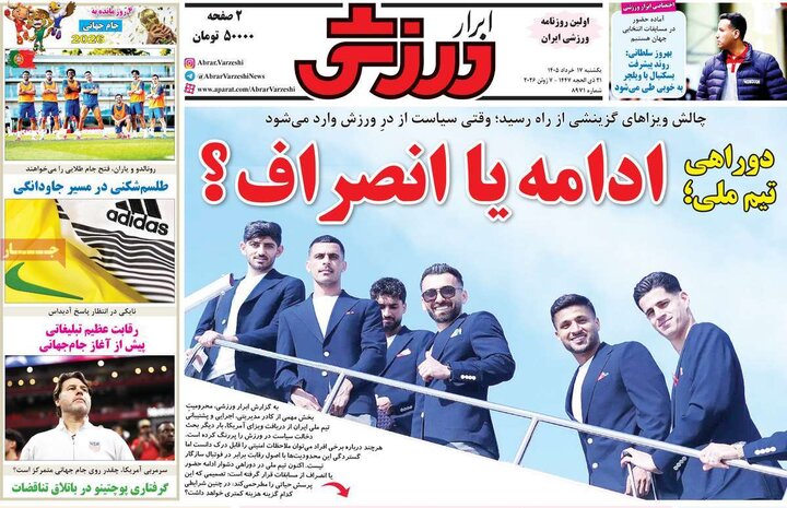 روزنامه‌های ورزشی ۱۷ خرداد