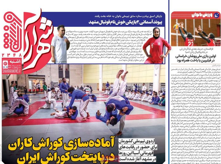 روزنامه‌های ورزشی ۱۷ خرداد