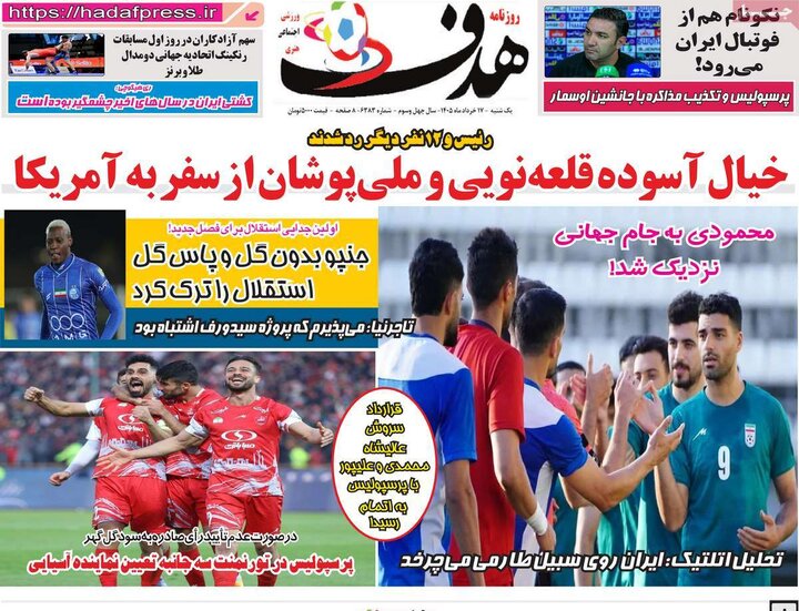 روزنامه‌های ورزشی ۱۷ خرداد