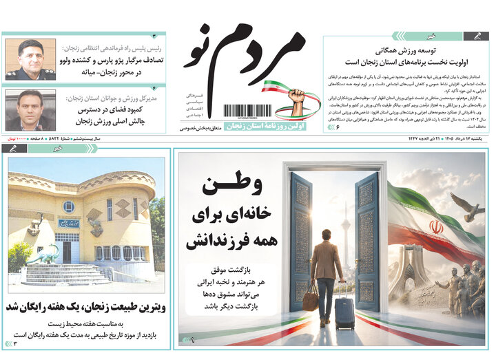 صفحه اول روزنامه های زنجان
