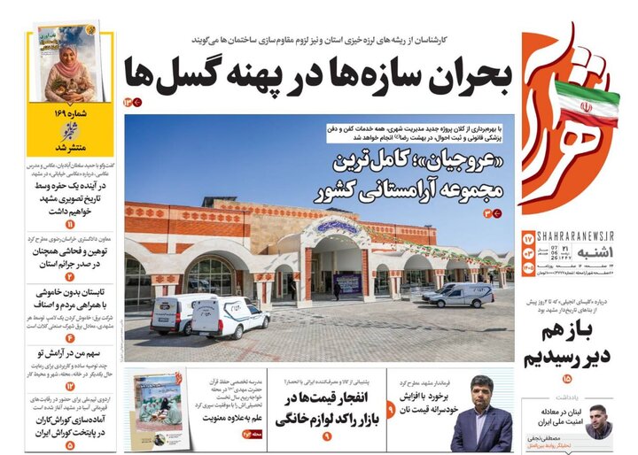 روزنامه