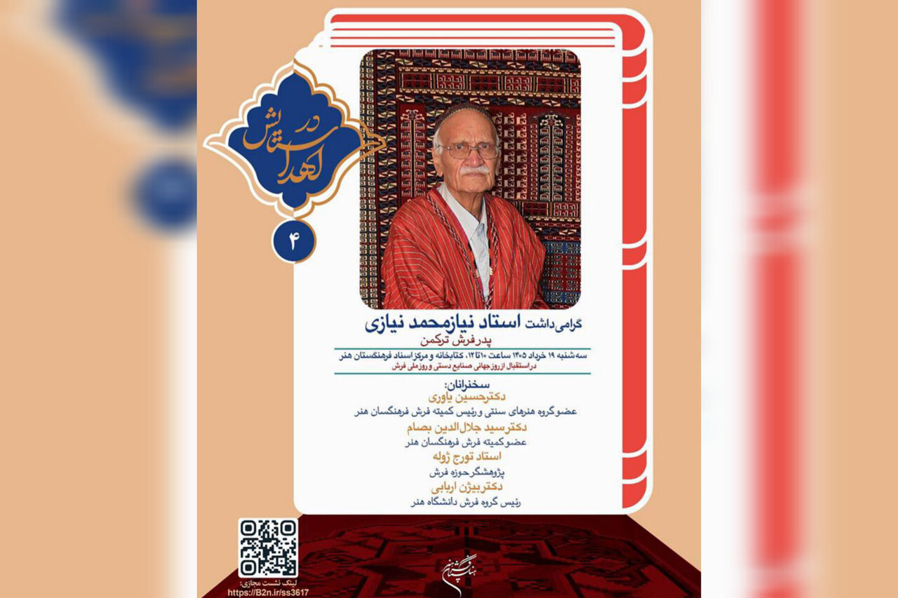 فرهنگستان،هنر،فرش،كتابخانه،اهدا،كميته