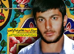 «غلامرضا کرامت» به عنوان شهید شاخص استان بوشهر در سال ۱۴۰۵ انتخاب شد