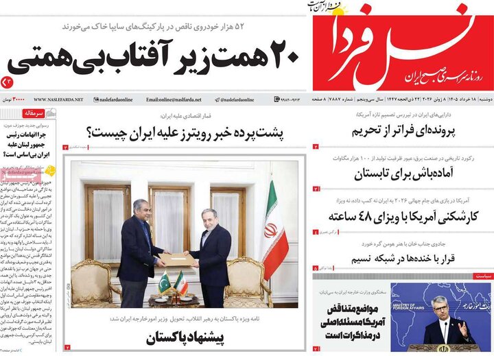 روزنامه‌های اصفهان