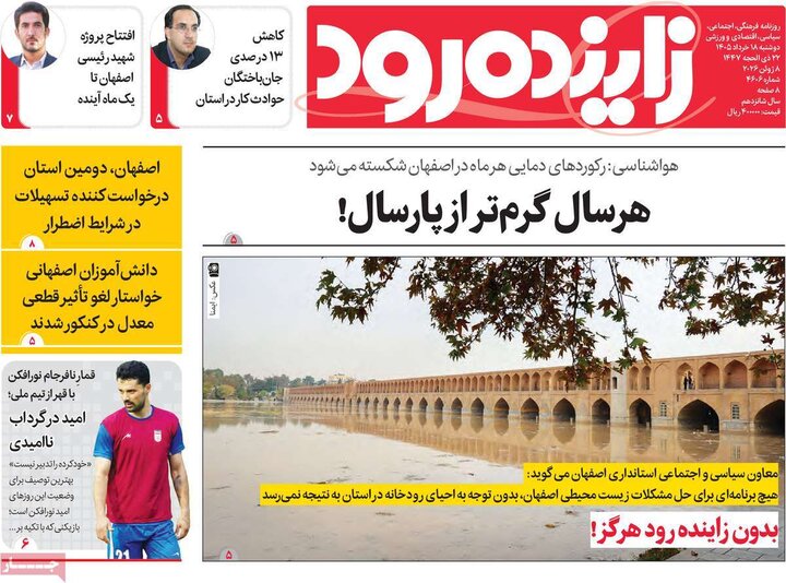 روزنامه‌های اصفهان