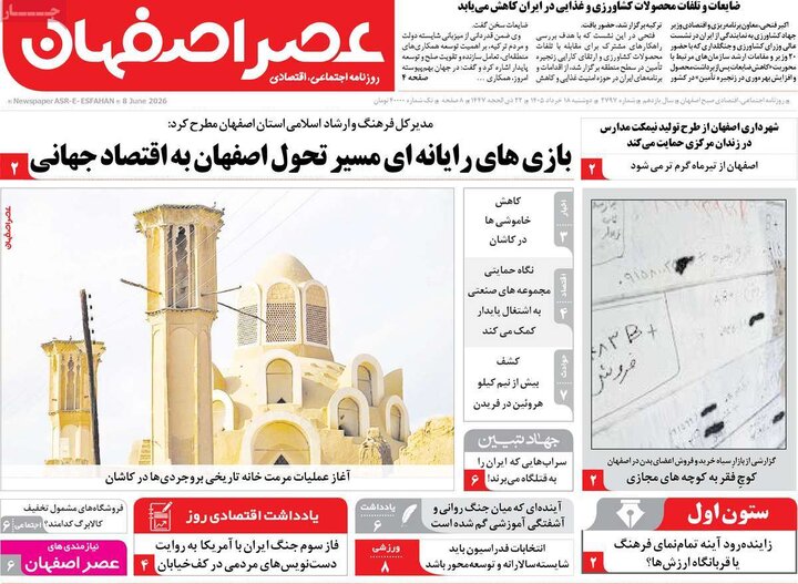 روزنامه‌های اصفهان