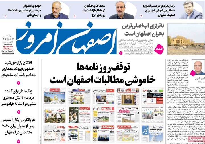 روزنامه‌های اصفهان