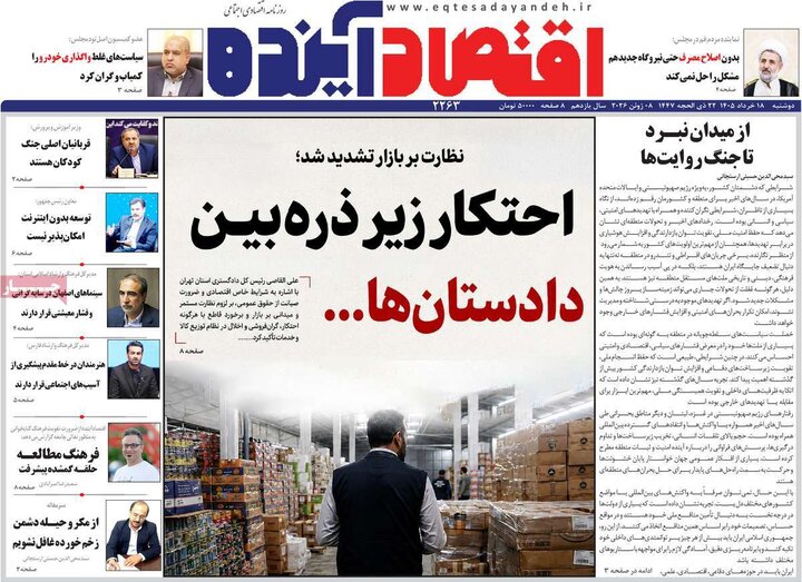 روزنامه‌های اصفهان