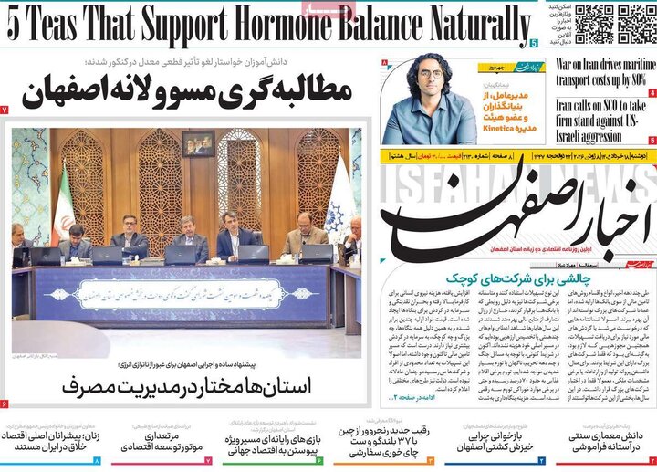 روزنامه‌های اصفهان