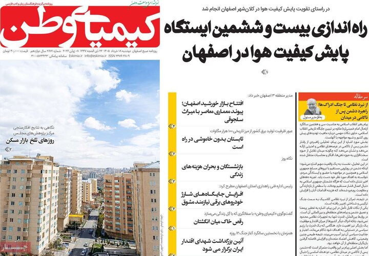 روزنامه‌های اصفهان