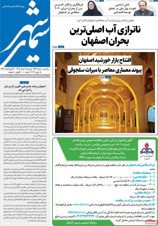 روزنامه‌های اصفهان