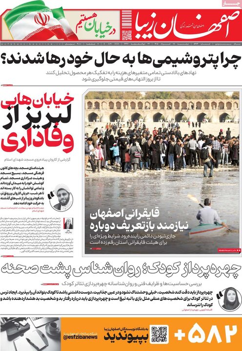 روزنامه‌های اصفهان