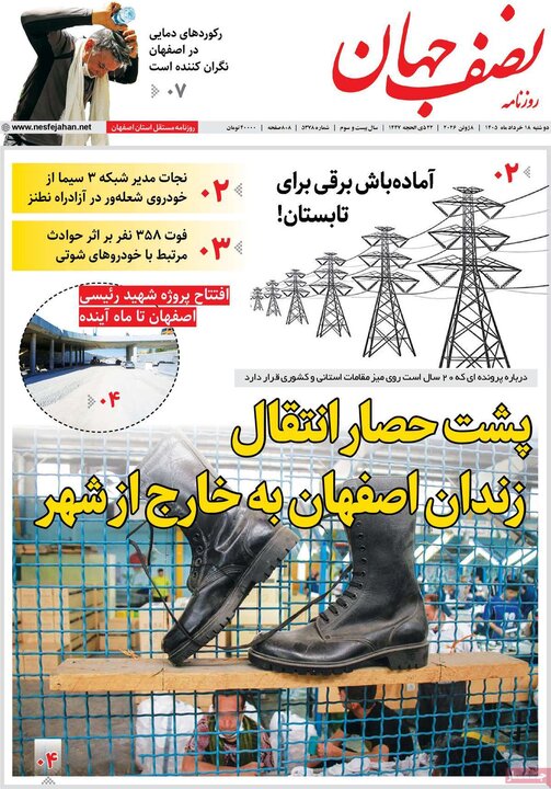 روزنامه‌های اصفهان