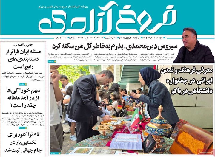 روزنامه های آذربایجان شرقی