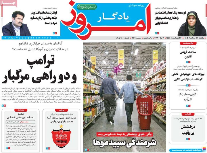 روزنامه‌های ۱۸ خرداد