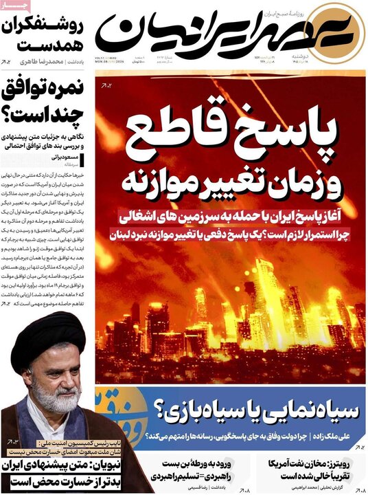 روزنامه‌های ۱۸ خرداد