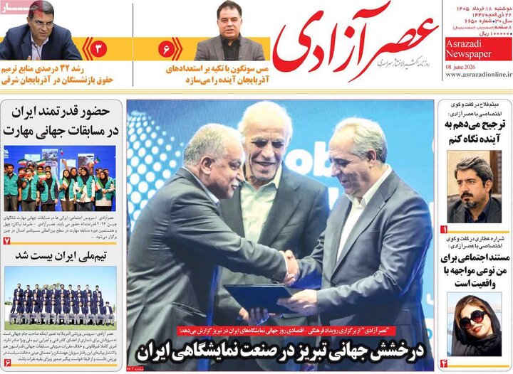 روزنامه‌های ۱۸ خرداد