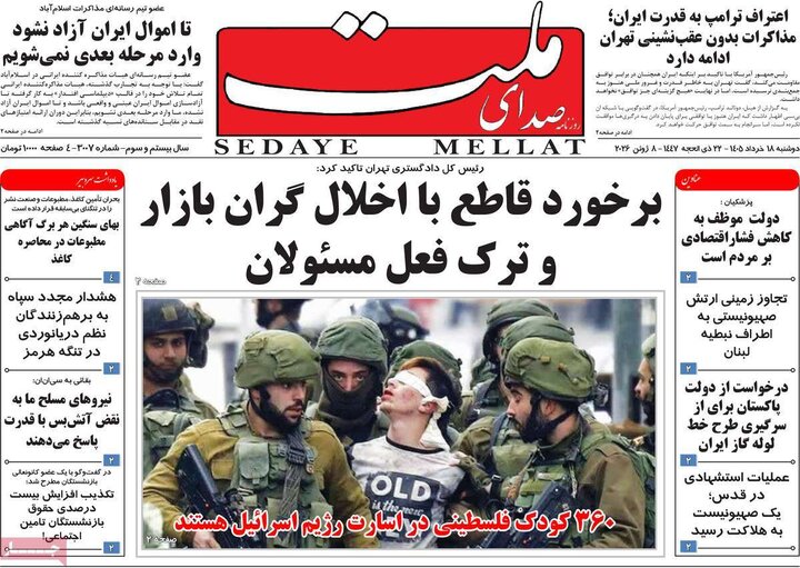 روزنامه‌های ۱۸ خرداد
