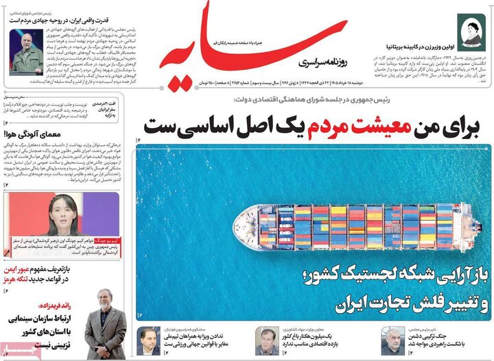 روزنامه‌های ۱۸ خرداد