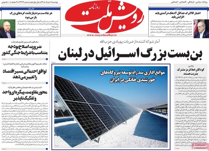 روزنامه‌های ۱۸ خرداد