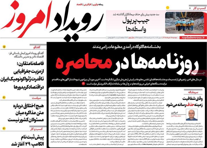 روزنامه‌های ۱۸ خرداد