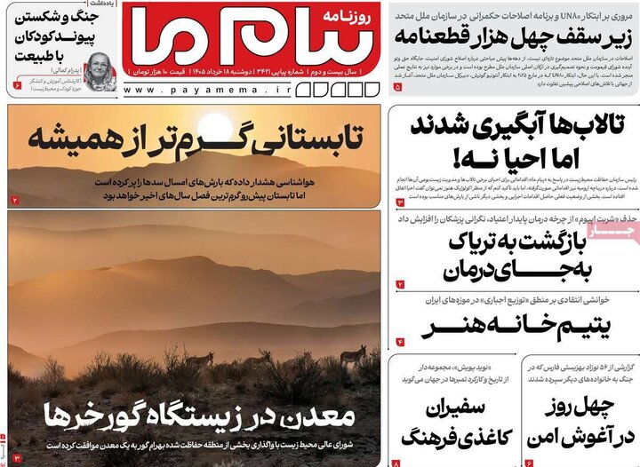 روزنامه‌های ۱۸ خرداد