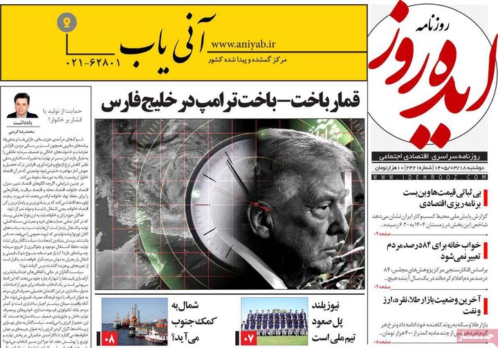 روزنامه‌های ۱۸ خرداد