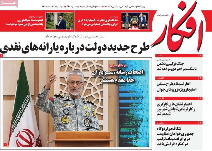 روزنامه‌های ۱۸ خرداد