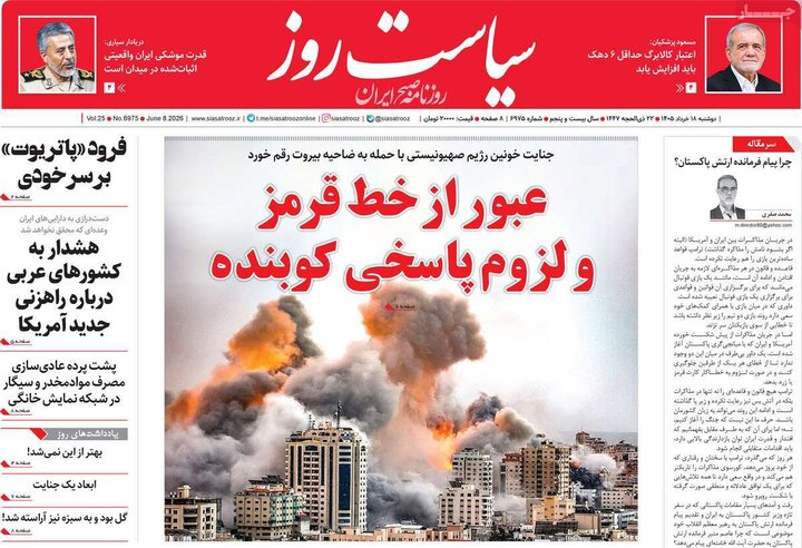 روزنامه‌های ۱۸ خرداد