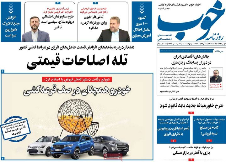 روزنامه‌های ۱۸ خرداد
