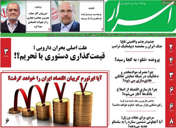 روزنامه‌های ۱۸ خرداد