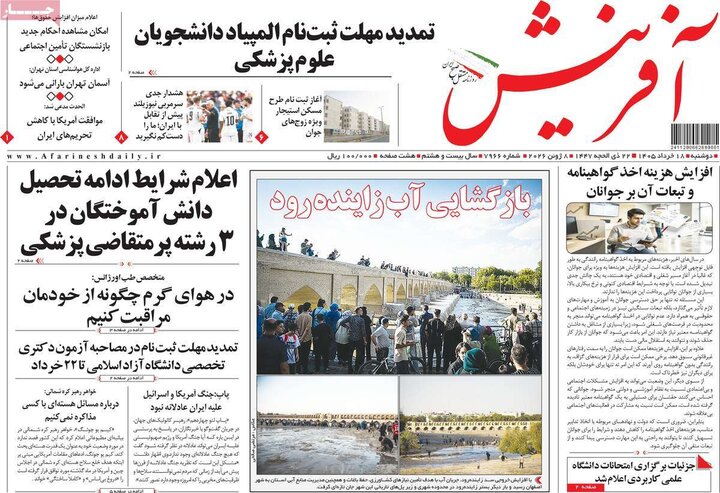 روزنامه‌های ۱۸ خرداد