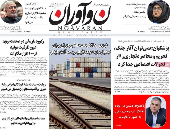 روزنامه‌های ۱۸ خرداد