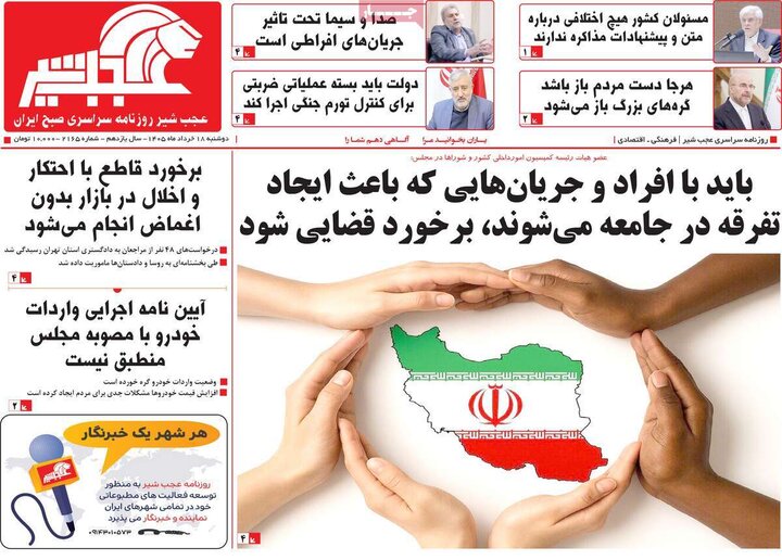 روزنامه‌های ۱۸ خرداد