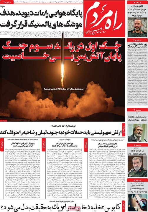 روزنامه‌های ۱۸ خرداد
