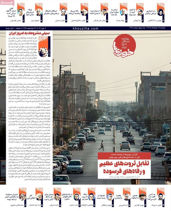 روزنامه‌های ۱۸ خرداد
