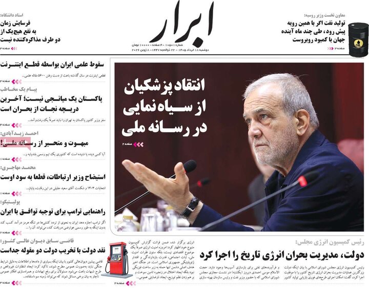 روزنامه‌های ۱۸ خرداد