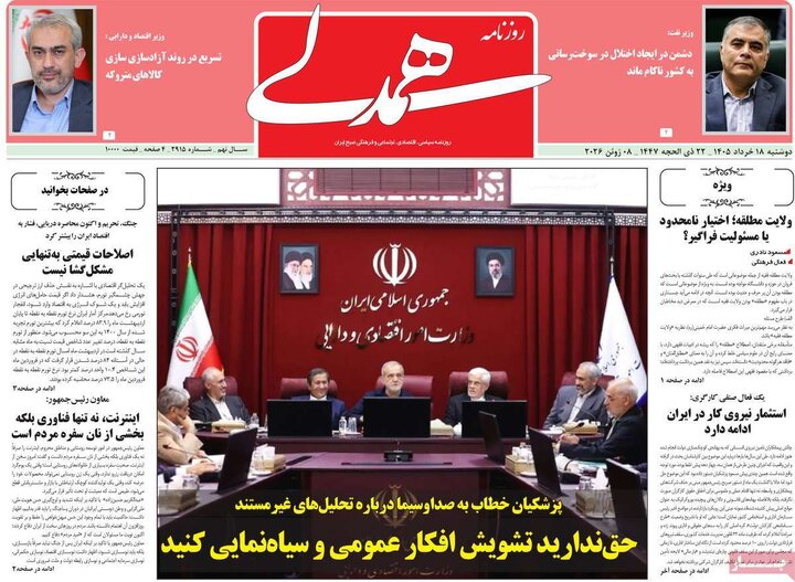 روزنامه‌های ۱۸ خرداد