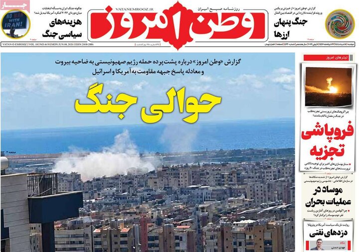 روزنامه‌های ۱۸ خرداد