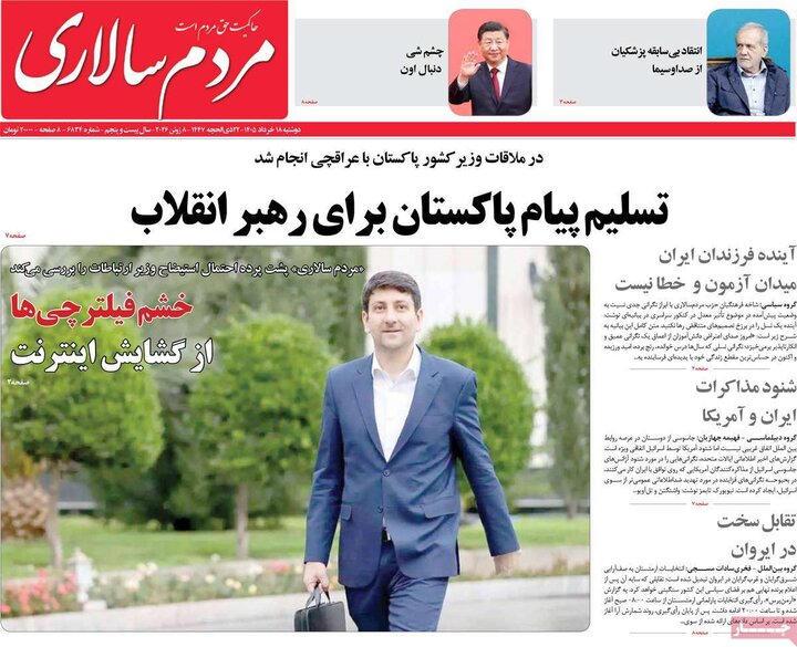 روزنامه‌های ۱۸ خرداد
