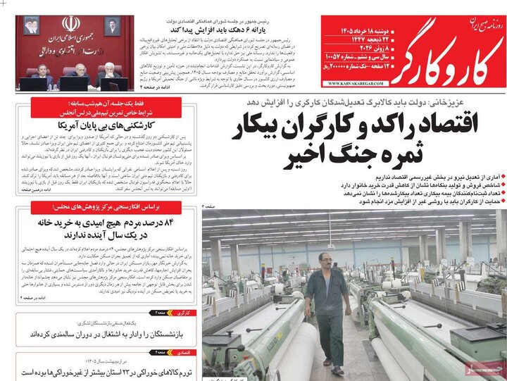 روزنامه‌های ۱۸ خرداد