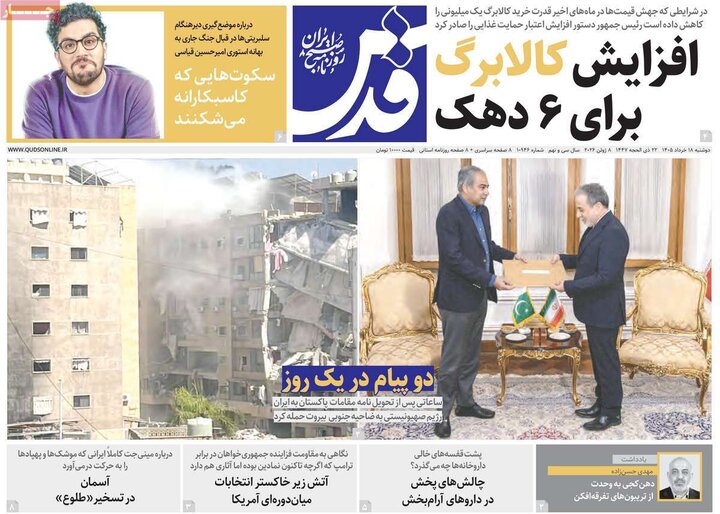 روزنامه‌های ۱۸ خرداد