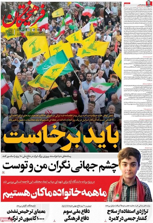 روزنامه‌های ۱۸ خرداد