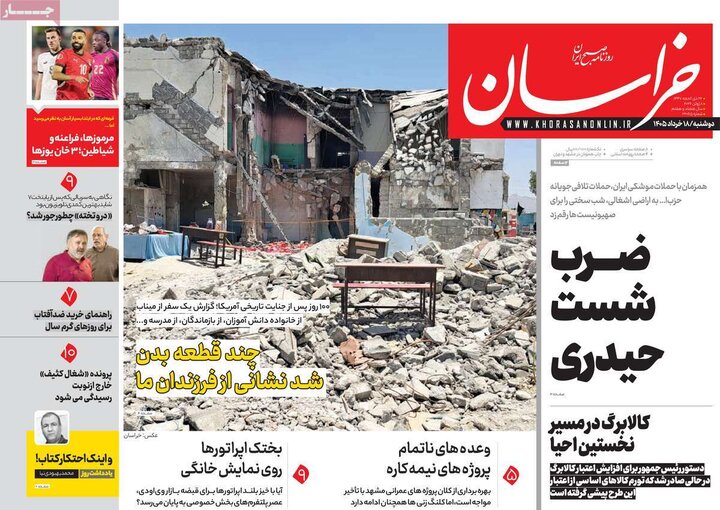 روزنامه‌های ۱۸ خرداد